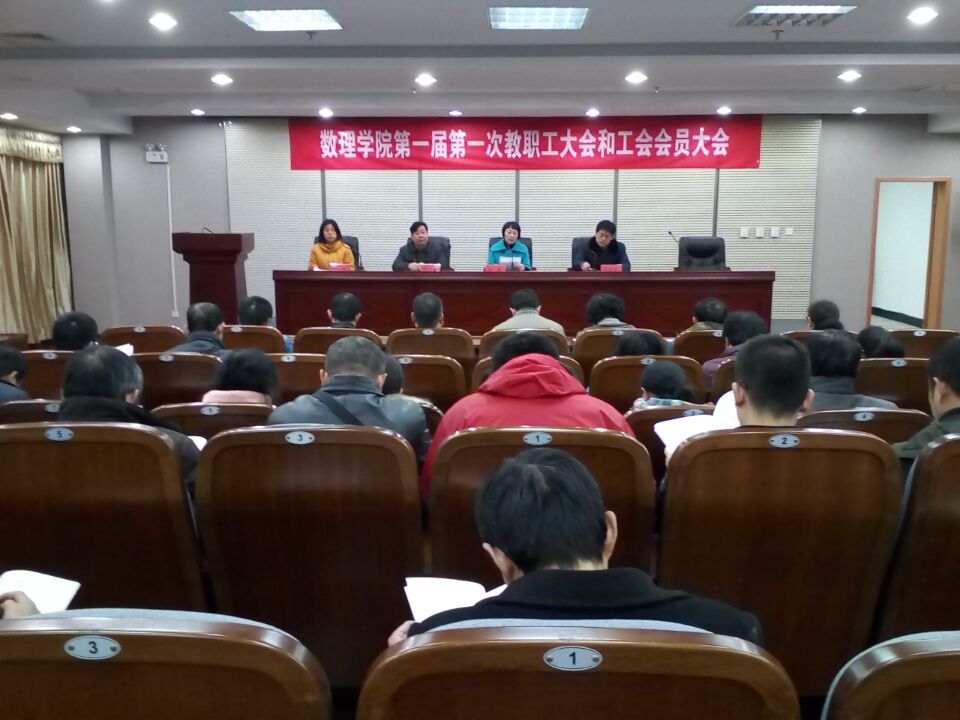 太阳集团tyc5997召开首届教职工大会暨工会会员大会 太阳集团tyc5997召开首届教职工大会暨工会会员大会